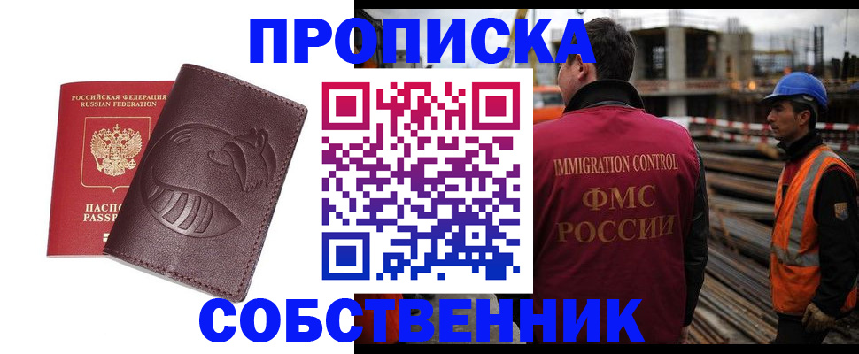 временная регистрация купить в Нижегородской области