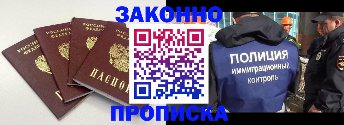 прописка штамп в Нижегородской области