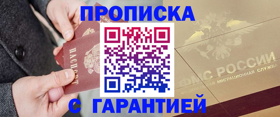 прописка 2025 в Нижегородской области